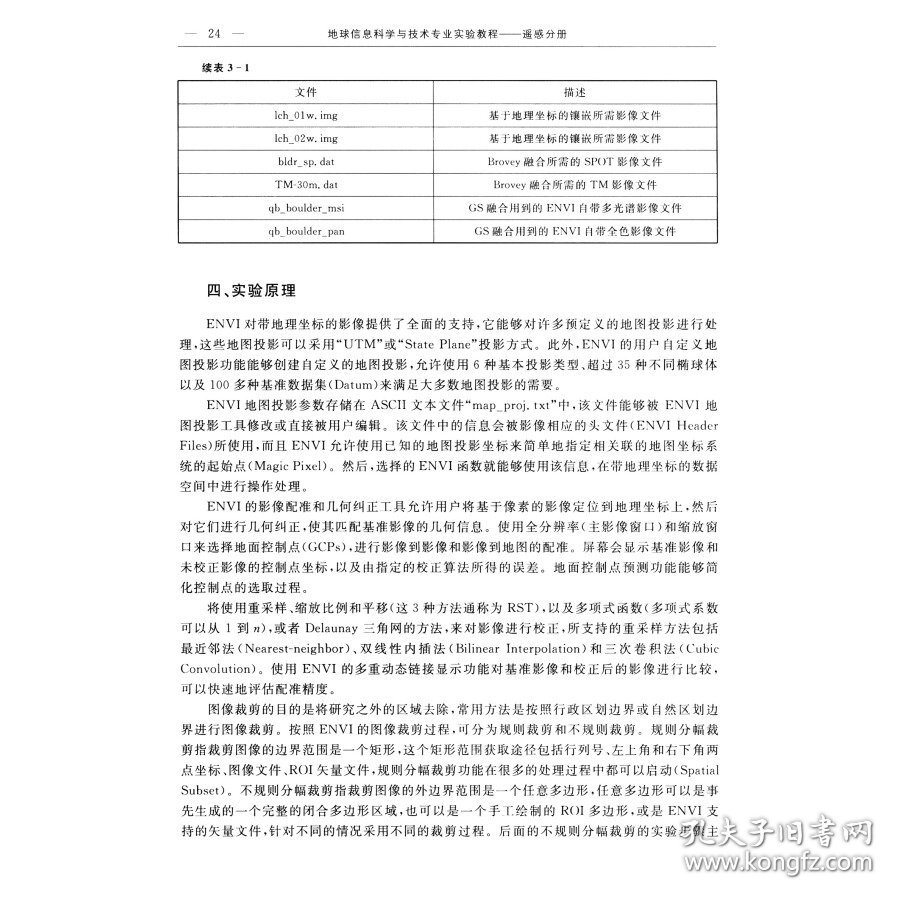 地球信息科学与技术专业实验教程——遥感分册 9787562547969