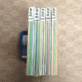 乌龙院25册合售（11--15、16--20、21--25、26--30、31--35）