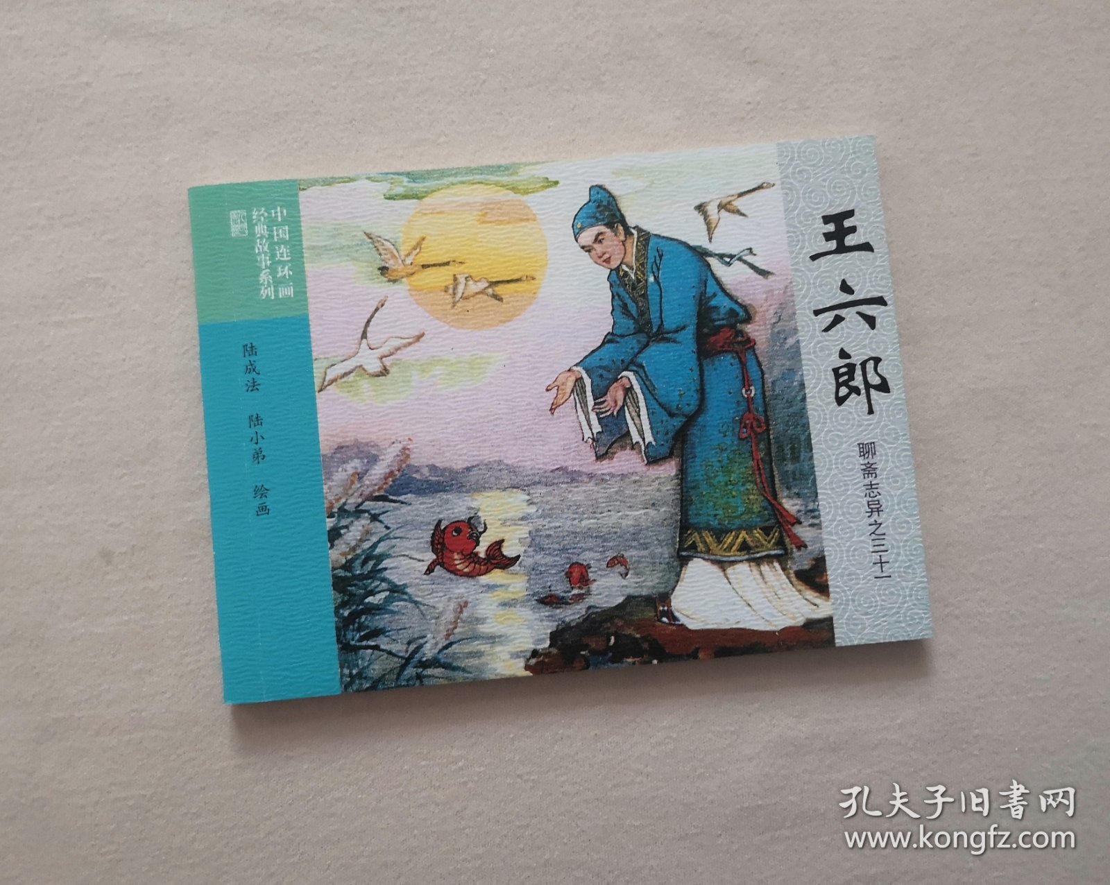 点击查看原图 王六郎