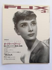 FLIX 杂志Audrey Hepburn封面 包含奥黛丽赫本写真