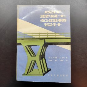 现代混凝土公路桥设计