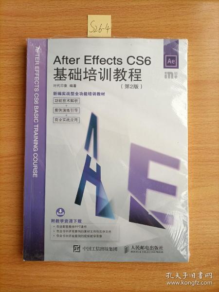 After Effects CS6基础培训教程 第2版