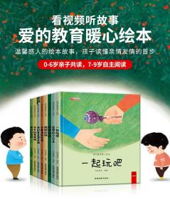 保正版！爱的教育暖心绘本(全8册)9787555713401成都地图出版社有限公司成都地图出版社