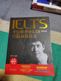 新航道·考官推荐IELTS32篇必备范文