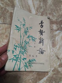 李贽新论 陈瑞生