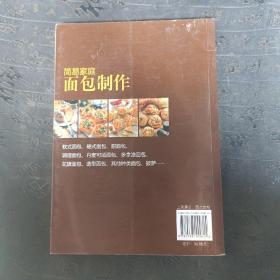 简易家庭面包制作