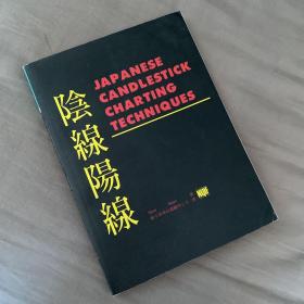 阴线阳线 Japanese Candlestick Charting Techniques