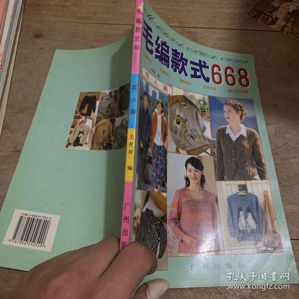 毛编款式668  儿童篇