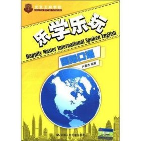 樂學(xué)樂玩國(guó)際口語盧嘉杰編著