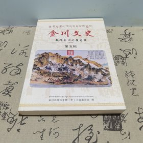 金川文史