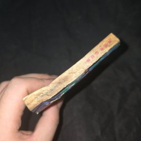 奥德赛的故事 连环画