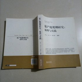 原产地规则研究：原理与实践