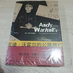 新民说·安迪·沃霍尔的公路旅行