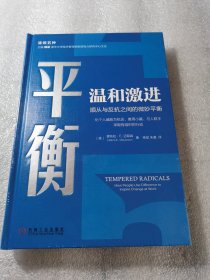 塑封 平衡温和激进顺从与反抗之间的微妙平衡