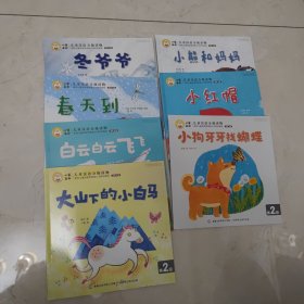 小羊上山儿童汉语分级读物第2级（7册合售）
