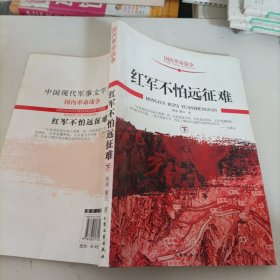 红军不怕远征，难