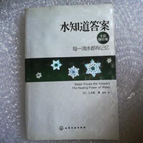 水知道答案：每一滴水都有记忆