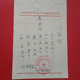 1970年4月26日，日用百货，河北省涉县市管税收系统革命委员会，涉县索堡四清信纸。（生日票据，手写收据类）（37-8）