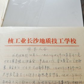 南下干部回忆手稿：晋中太谷南下干部许敬贤写《难忘太谷》回忆太谷往事，资料性十分珍稀。难得一见的地方资料。用的是长沙地质技工学校信笺纸