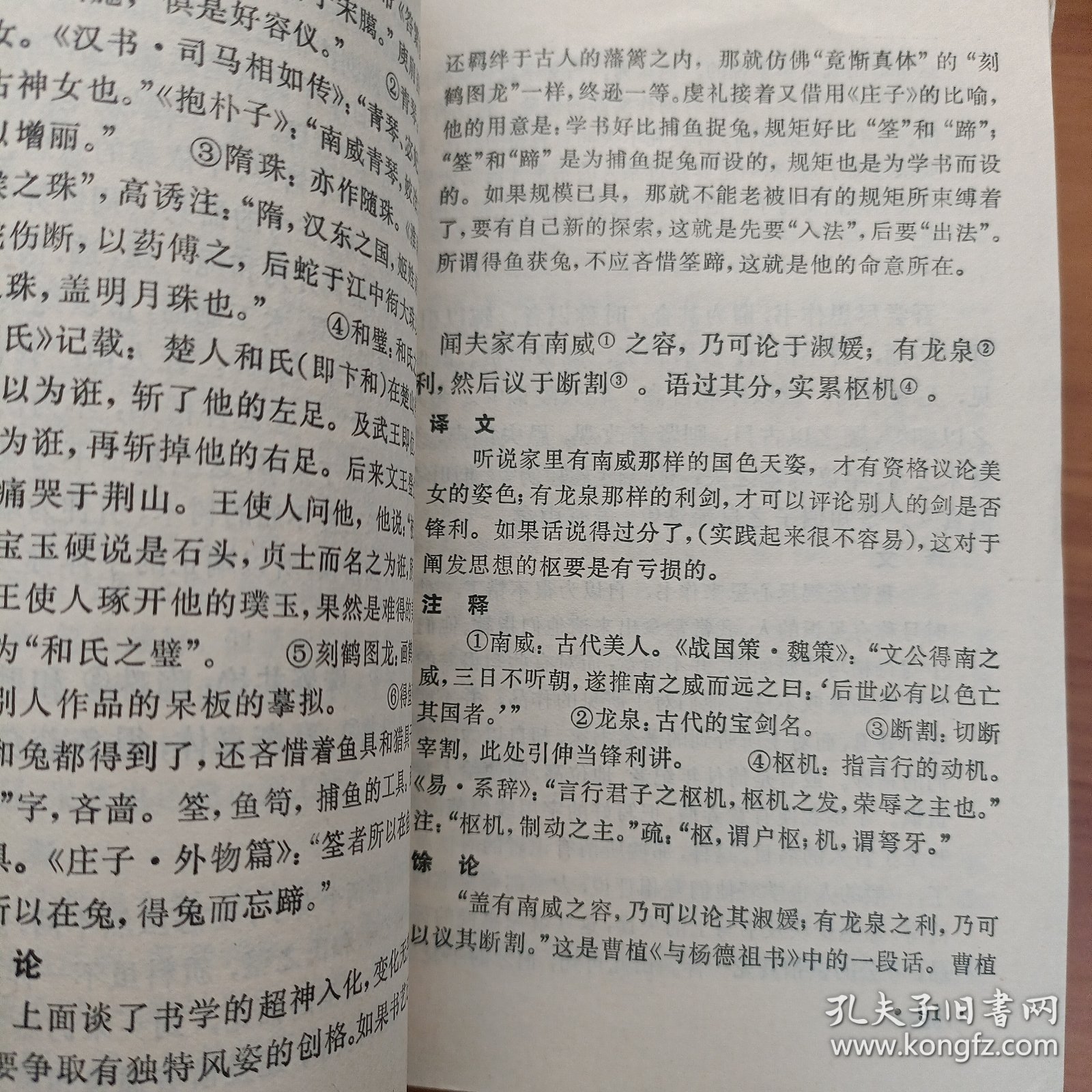 书谱译注 正版书籍，保存完好，实拍图片，品相见详图