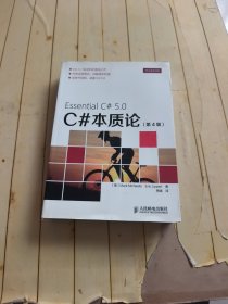 C#本质论（第4版）