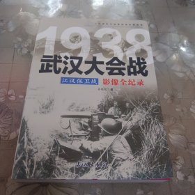 武汉大会战