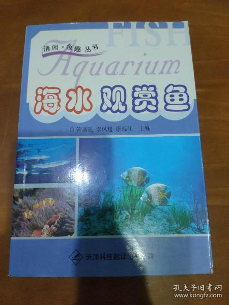 海水观赏鱼