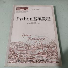 Python基础教程