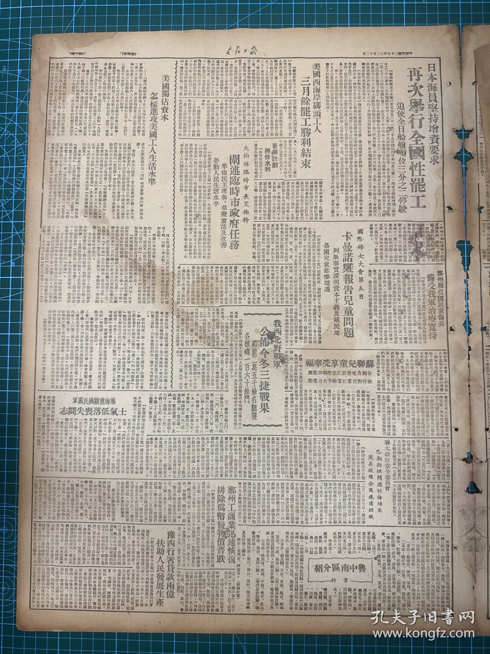 1948年12月12日（东北日报） 华北我军南北告捷收复工业重镇宣化，攻克平南重要屏障涿县城。