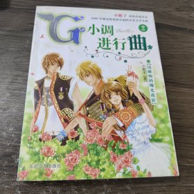 G小调进行曲