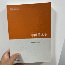 中国美术史