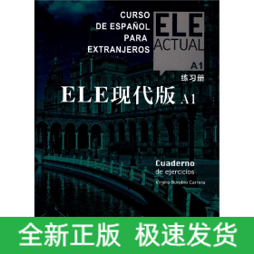 ELE现代版(A1练习册)