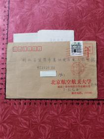 校园封：北京航空航天大学，销“北京1996.5.23”日戳寄宜昌市，贴上海民居邮票之实寄封