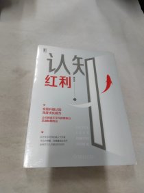 认知红利