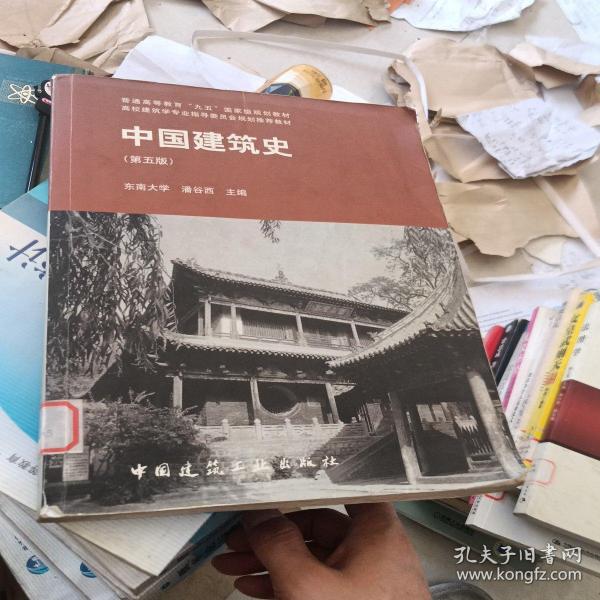 中国建筑史 第五版