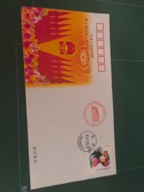 中华人民共和国第十届全国人民代表大会第2次会议纪念封