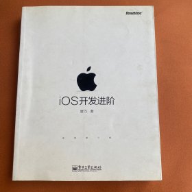 iOS开发进阶