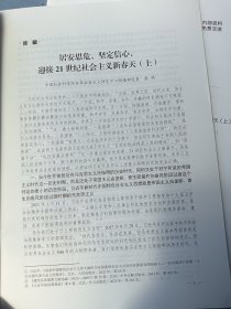 世界社会主义研究2023年第12期