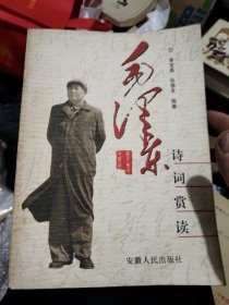 毛泽东诗词赏读.1：双色图文版