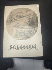 安徽省博物馆藏品选