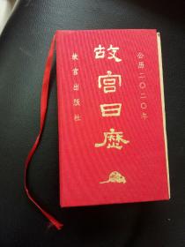 故宫日历2020年