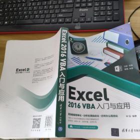 Excel 2016 VBA入门与应用