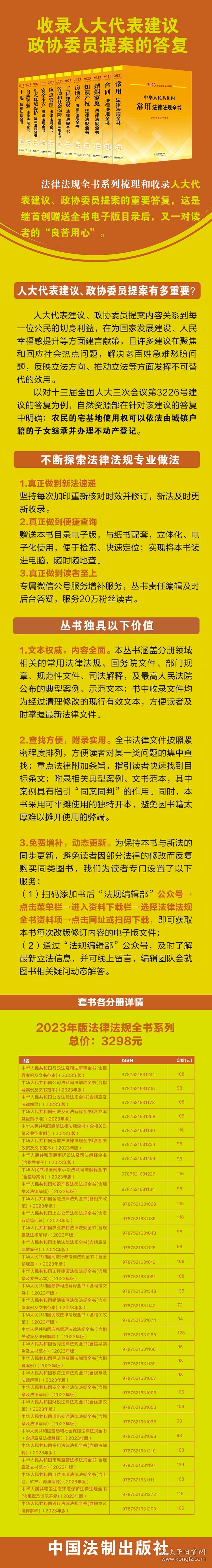 法律法规全书系列：中华人民共和国刑事诉讼法及司法解释全书(含指导案例)(2023年版) 中国法制出版社 9787521631227 中国法制出版社