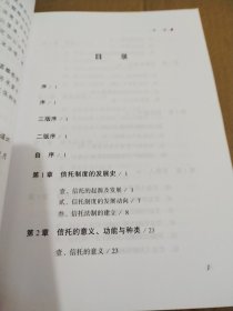 现代信托法论（增订三版）