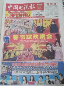 中国电视报  56\  2013年第5期 春节特刊 内有一张选票剪下