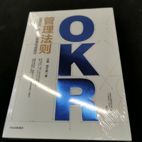 OKR管理法则阿里巴巴、华为绩效管理实战技巧