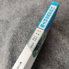 【正版二手】妇幼泌尿外科手册