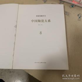 国家馆藏珍宝：中国陶瓷大系宋（下）8，无书皮，具体品相看图，宋代瓷器