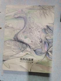 线条的温度   赵怡文绘画展作品集