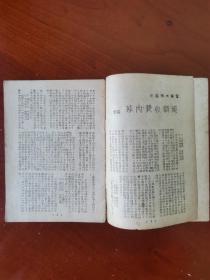 学费呀学费（民国三十六年创刊号，全网孤本，特别稀贵！）